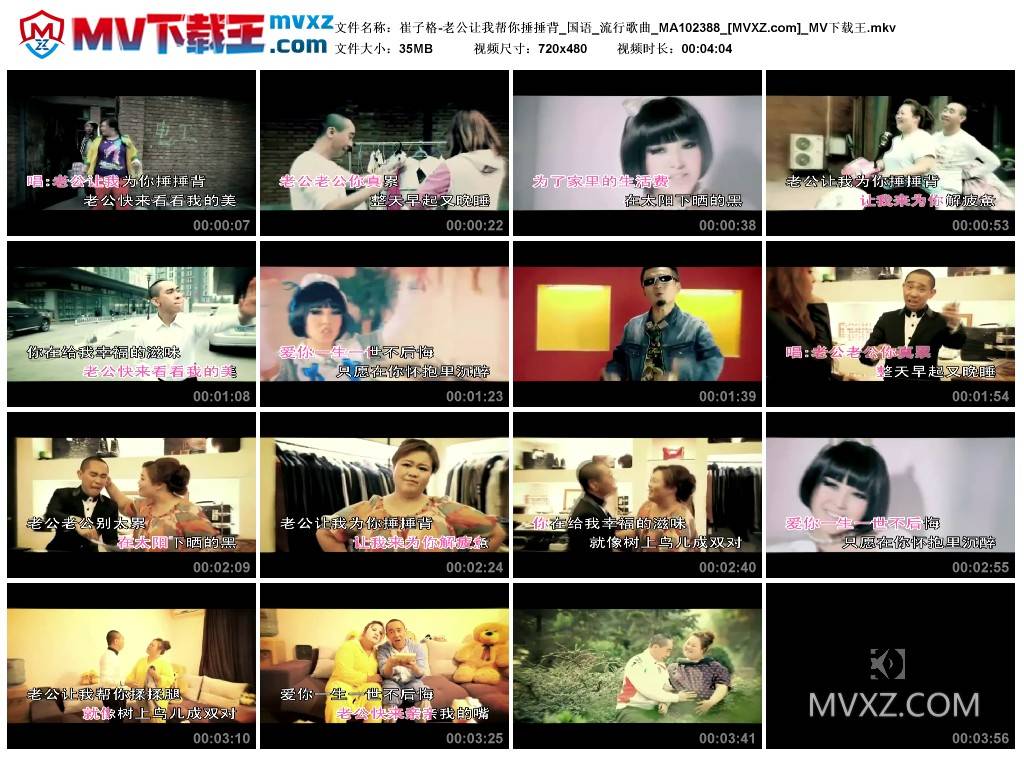 崔子格-老公让我帮你捶捶背_国语_流行歌曲_MA102388